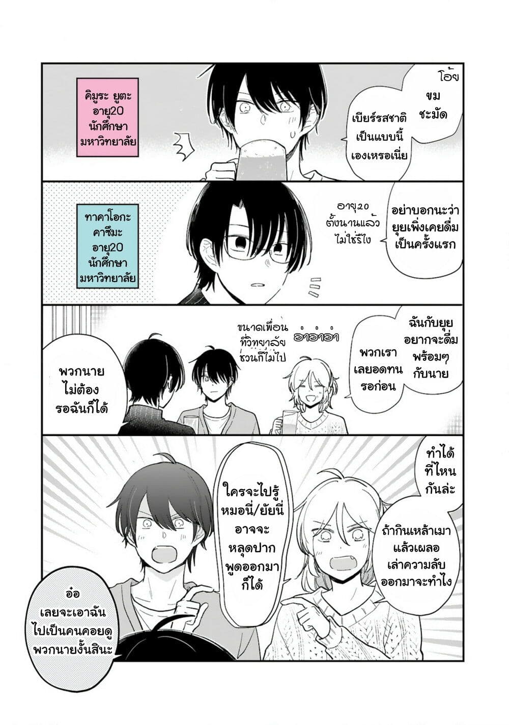 Shishunki Bitter Change page 3