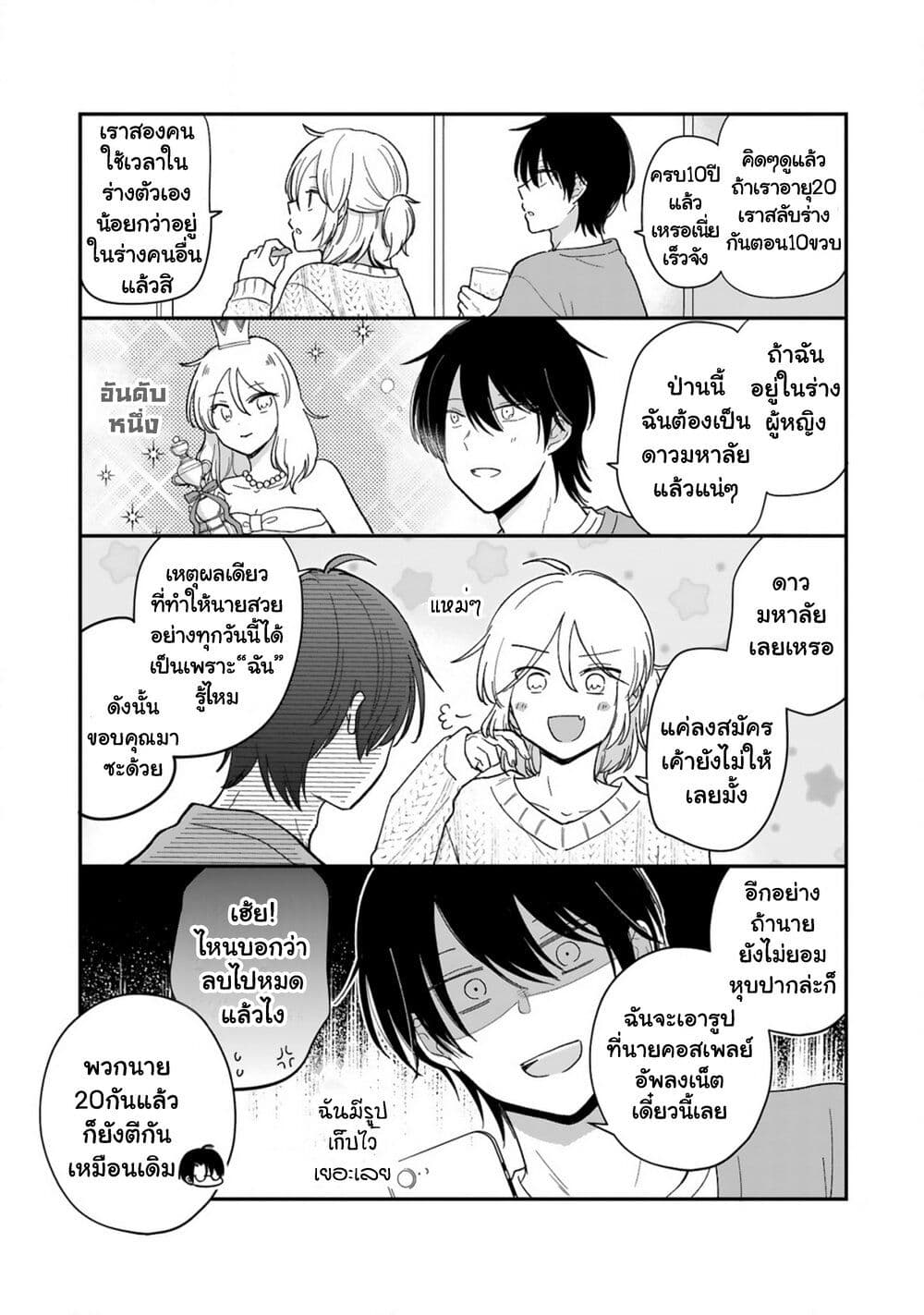 Shishunki Bitter Change page 4