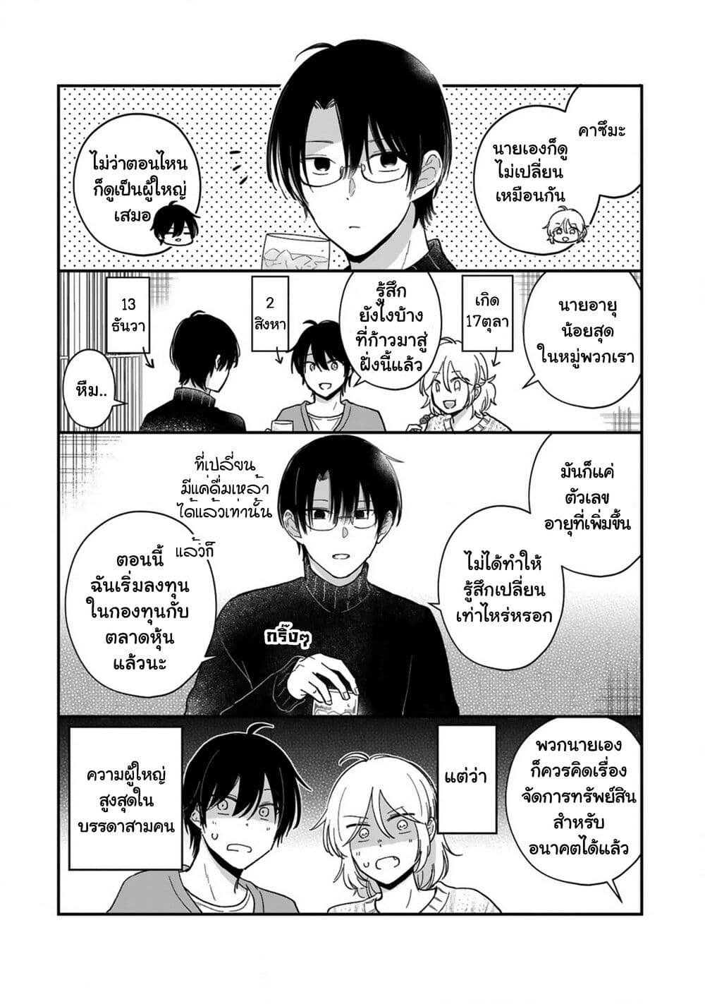 Shishunki Bitter Change page 5