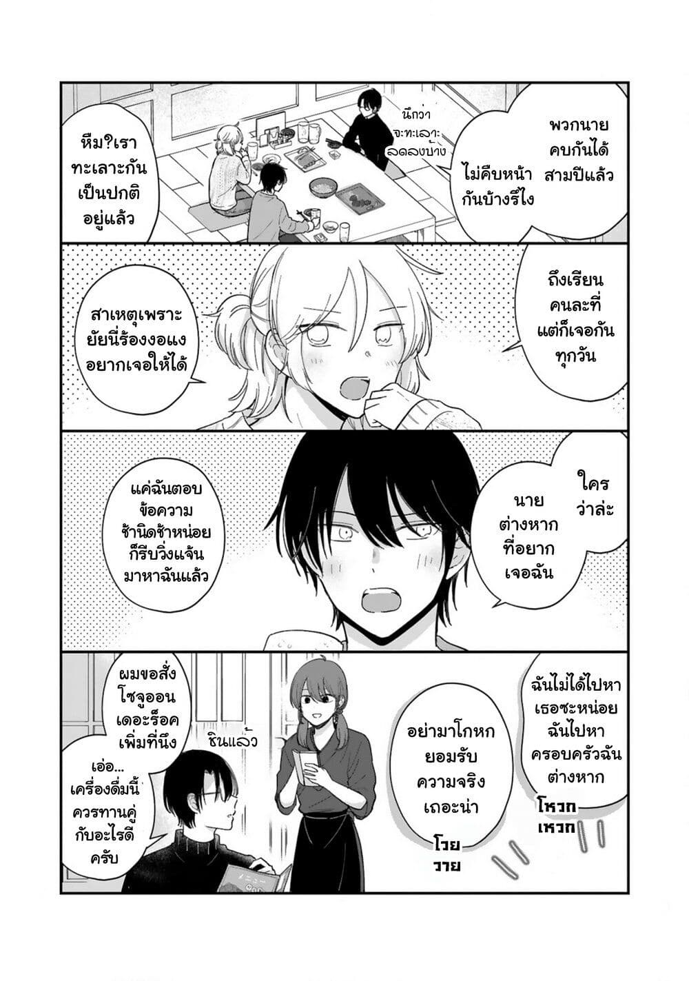 Shishunki Bitter Change page 7
