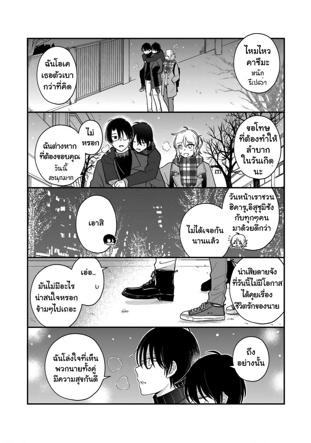 Shishunki Bitter Change page 8