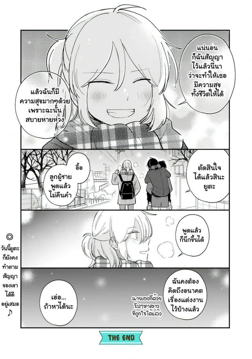 Shishunki Bitter Change page 9