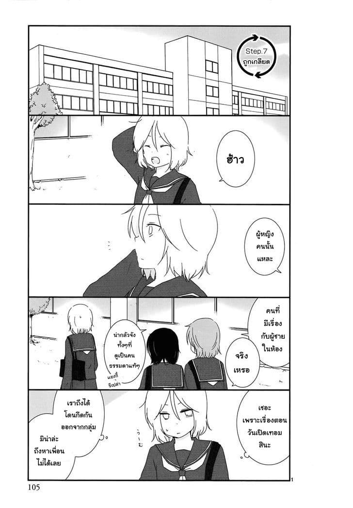 Shishunki Bitter Change page 1