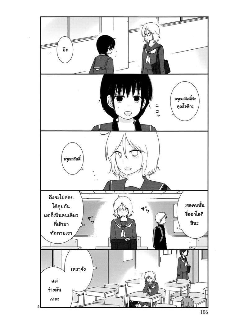 Shishunki Bitter Change page 2