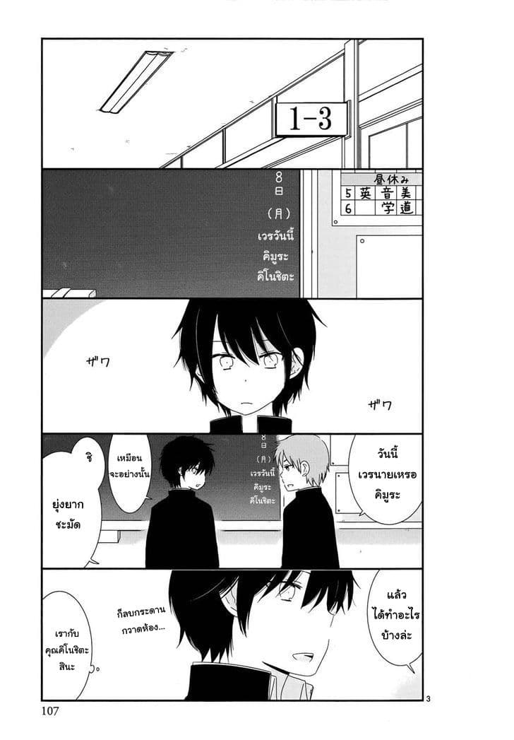 Shishunki Bitter Change page 3