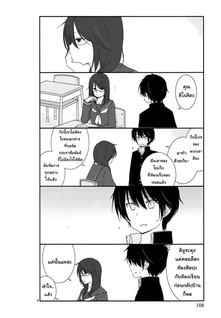 Shishunki Bitter Change page 4