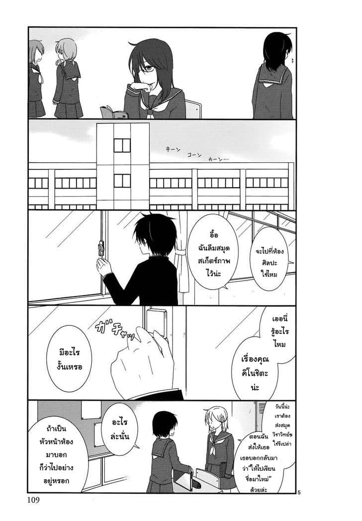 Shishunki Bitter Change page 5
