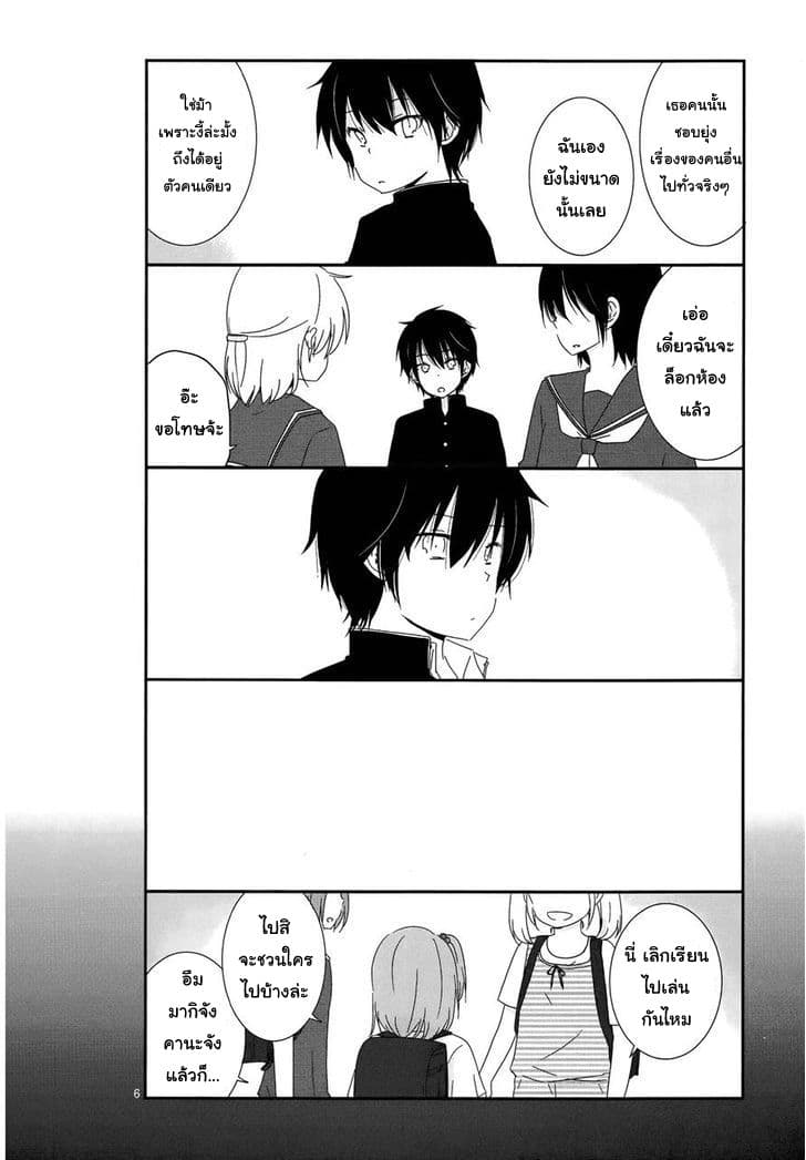 Shishunki Bitter Change page 6