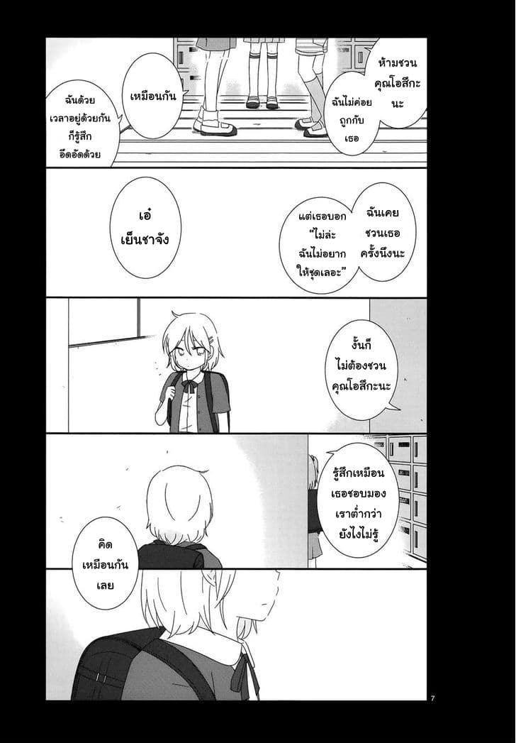 Shishunki Bitter Change page 7