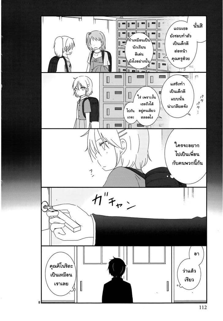 Shishunki Bitter Change page 8