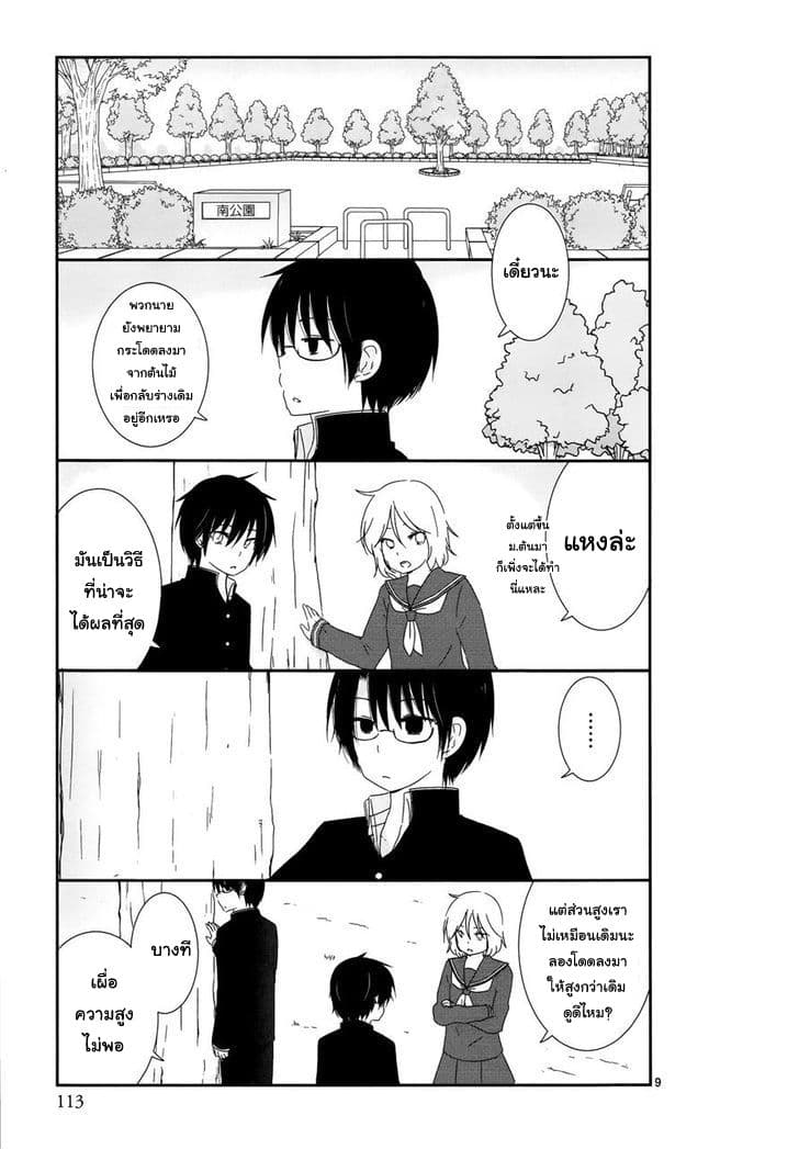 Shishunki Bitter Change page 9