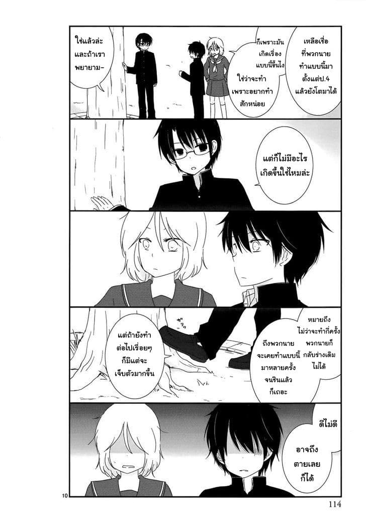 Shishunki Bitter Change page 10