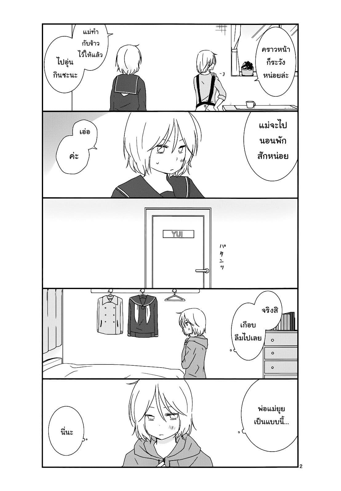 Shishunki Bitter Change page 2