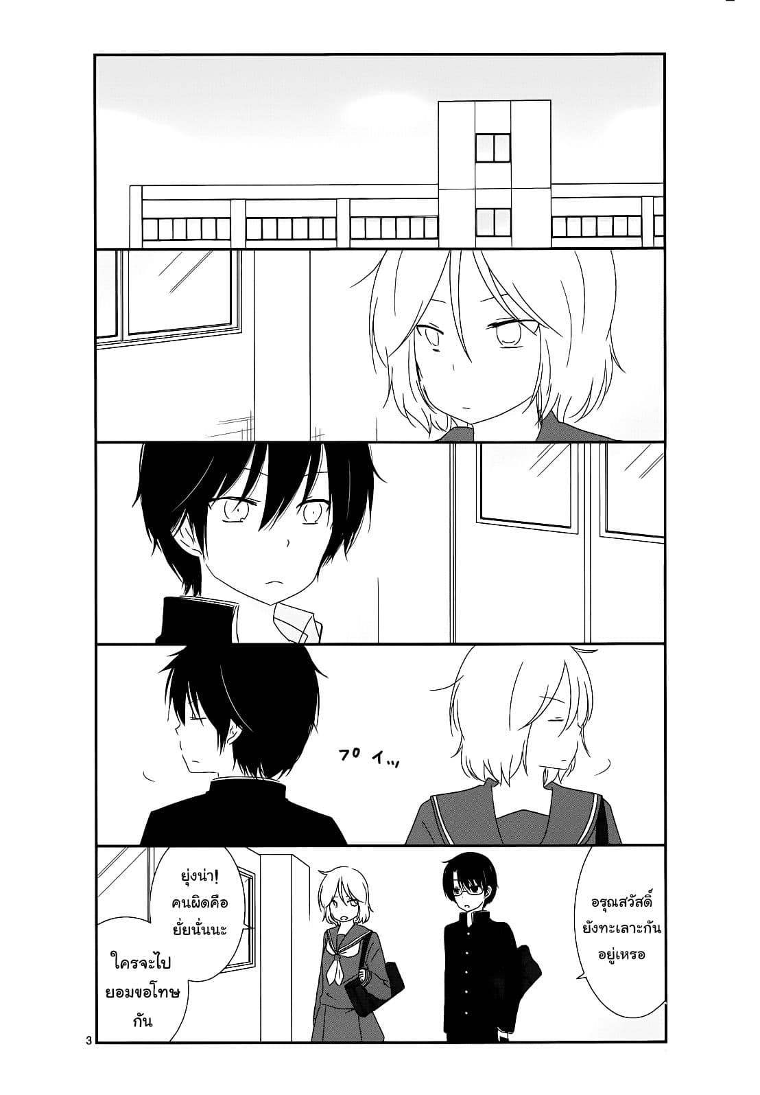 Shishunki Bitter Change page 3