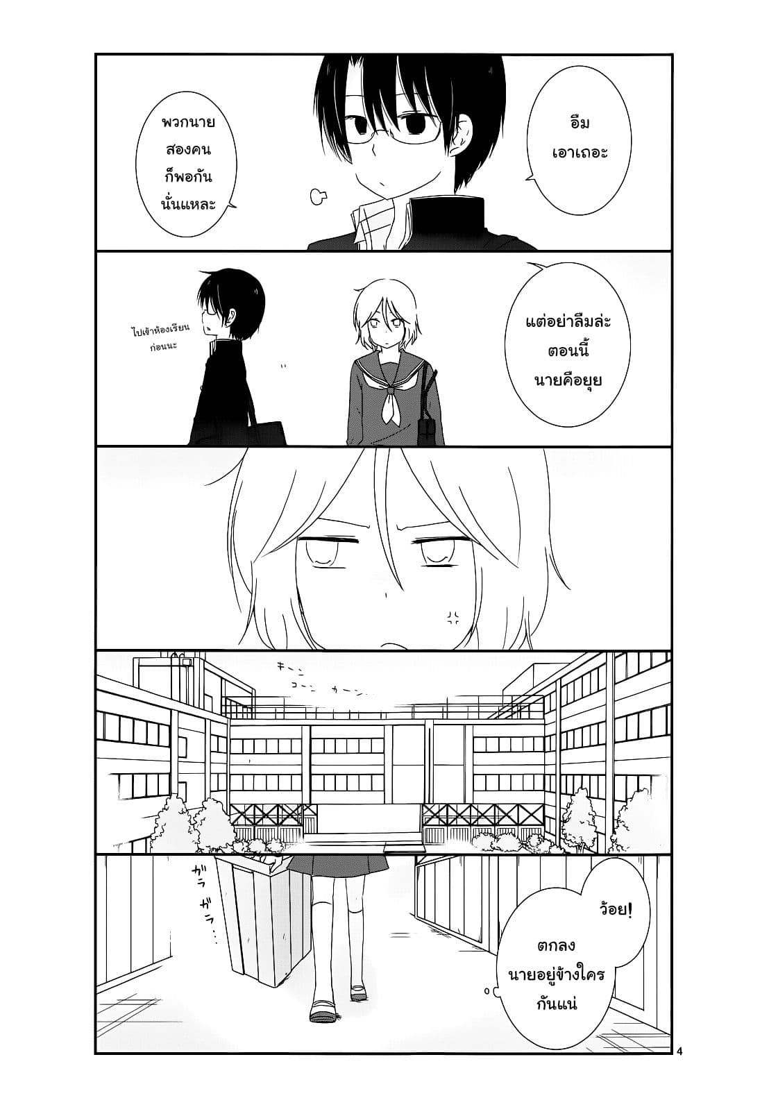 Shishunki Bitter Change page 4