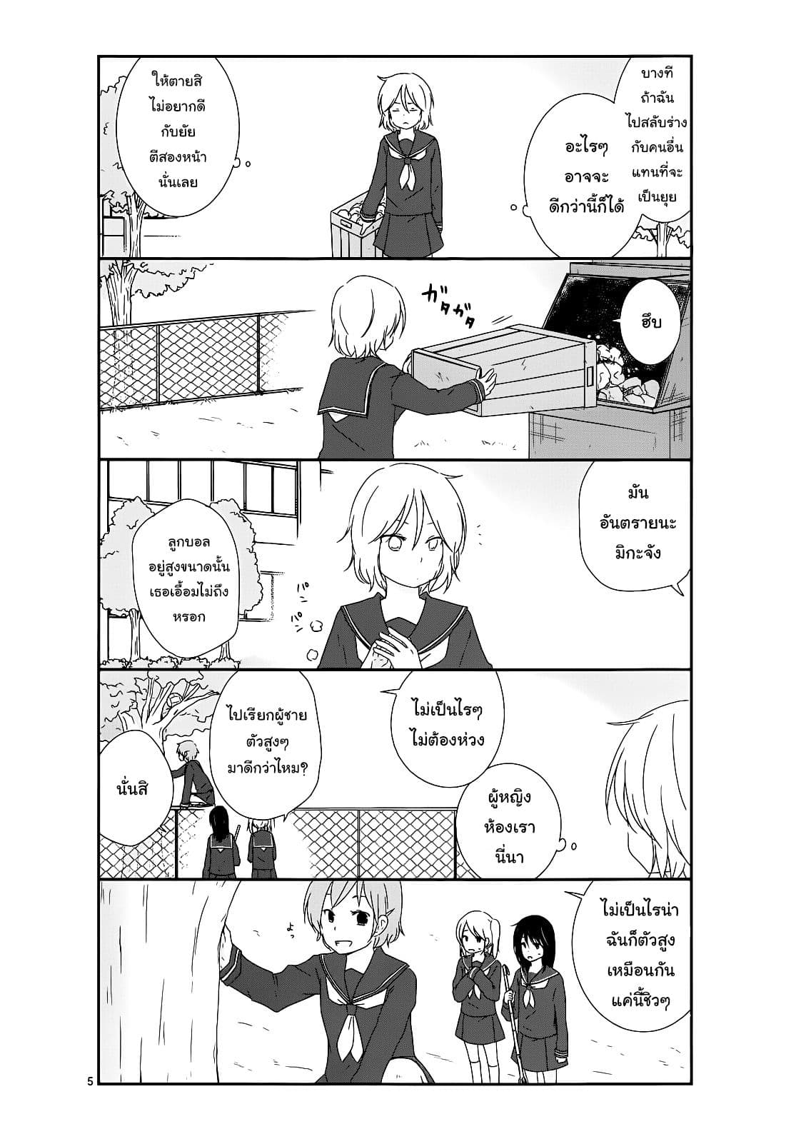 Shishunki Bitter Change page 5