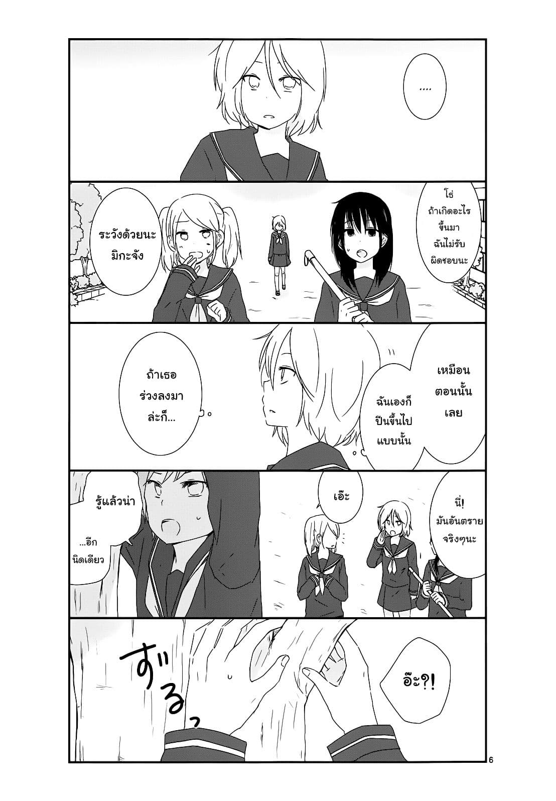 Shishunki Bitter Change page 6