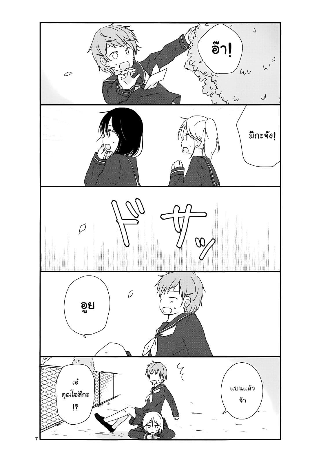 Shishunki Bitter Change page 7