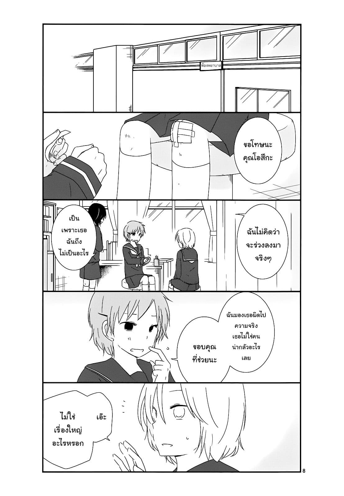 Shishunki Bitter Change page 8