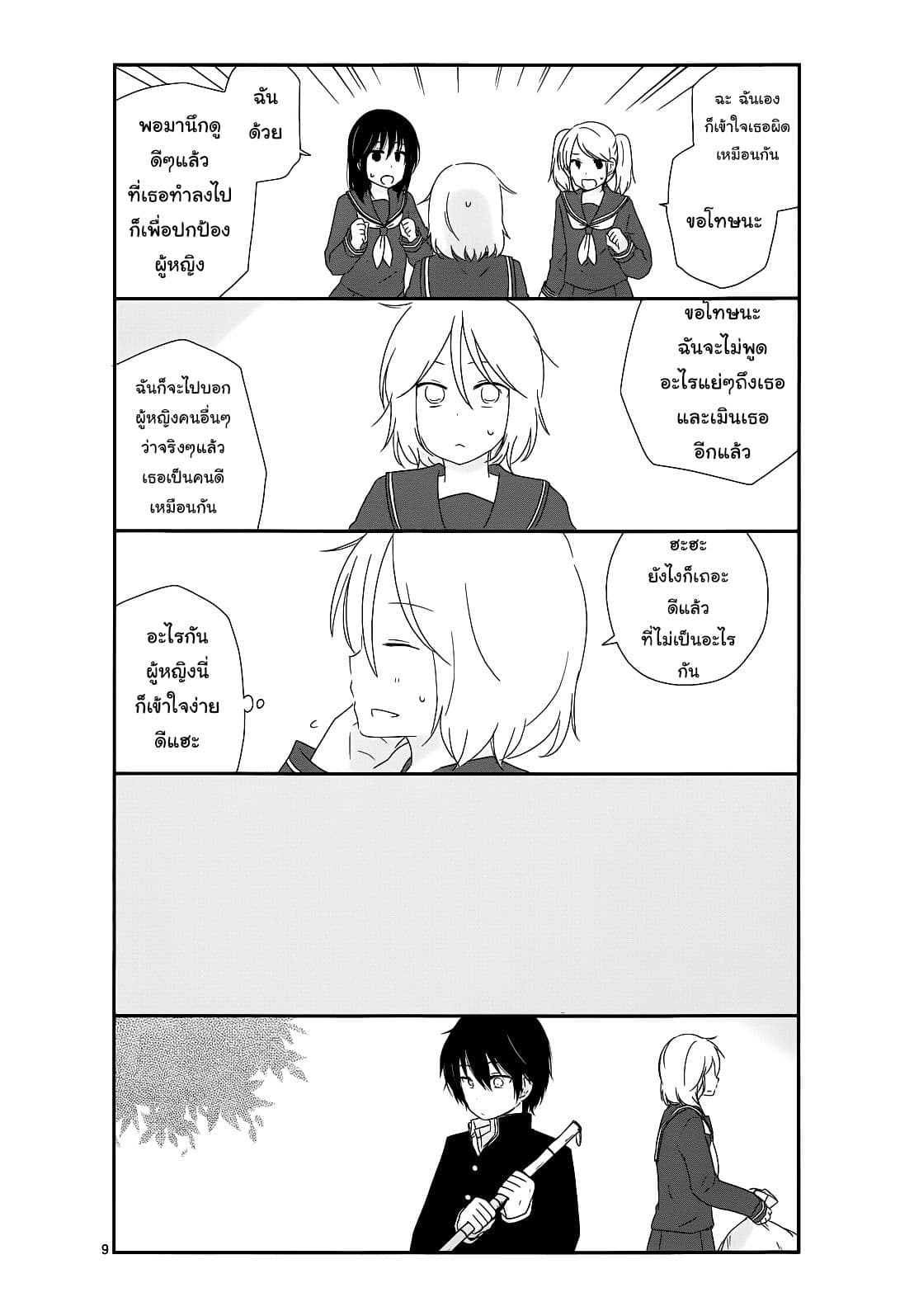 Shishunki Bitter Change page 9