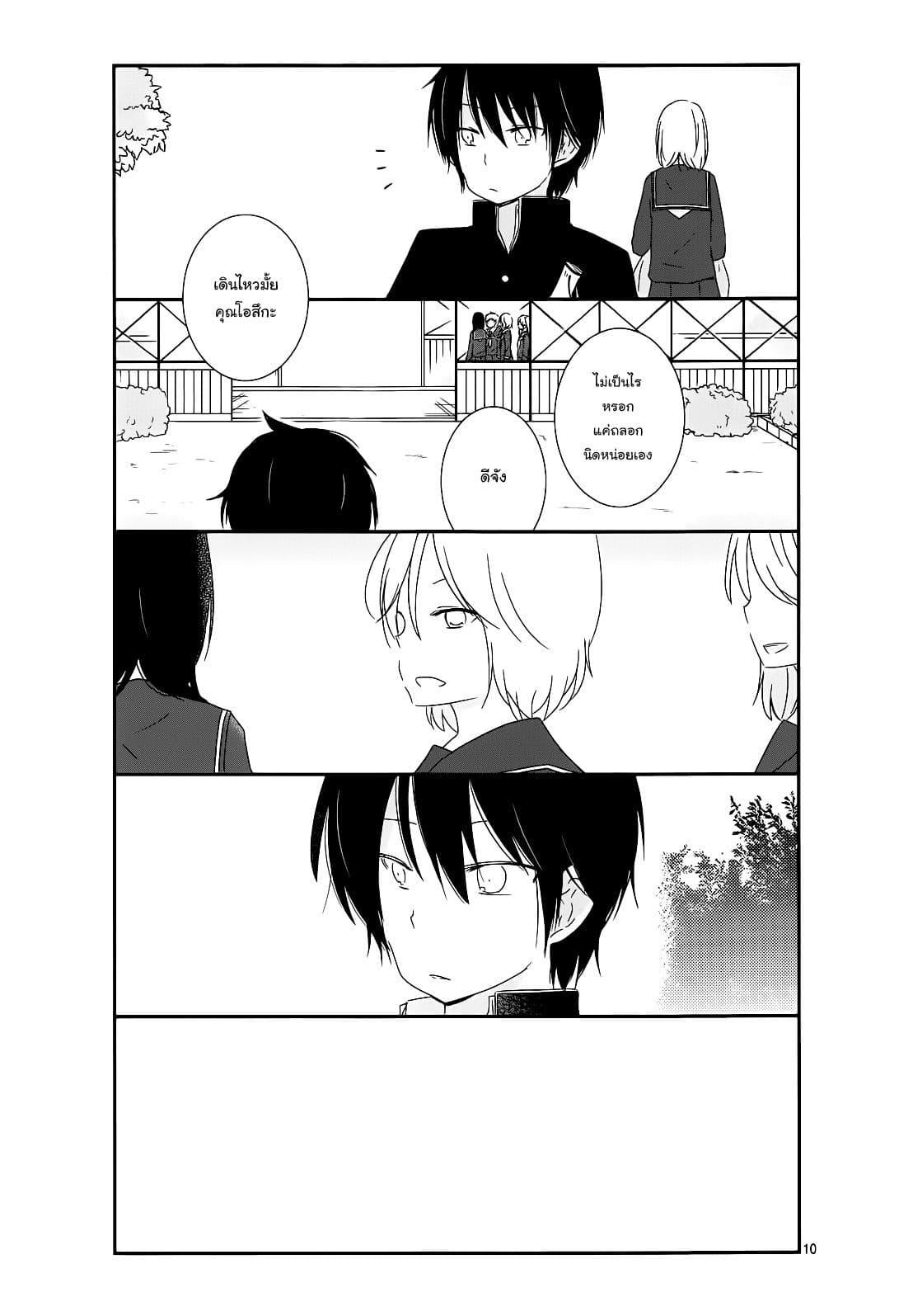 Shishunki Bitter Change page 10