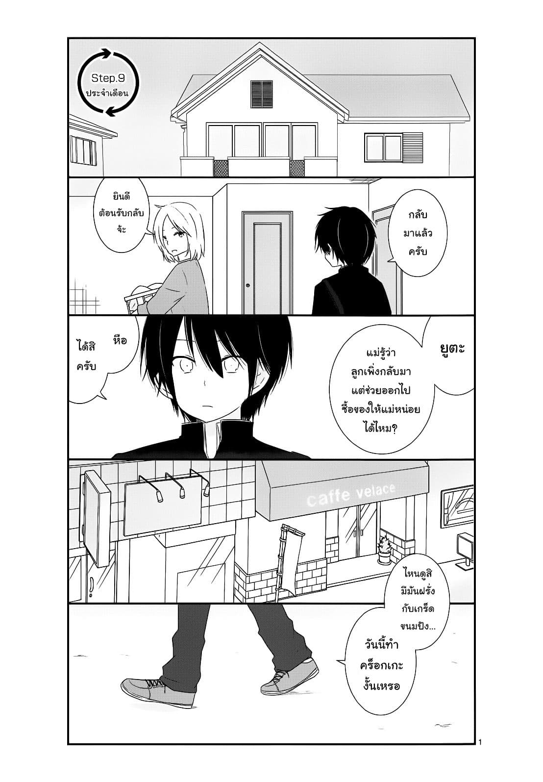 Shishunki Bitter Change page 1