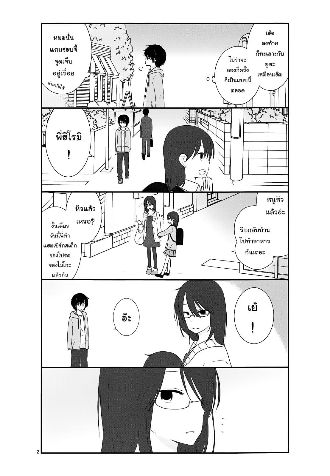 Shishunki Bitter Change page 2