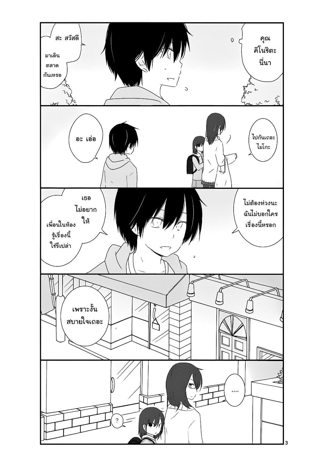 Shishunki Bitter Change page 3