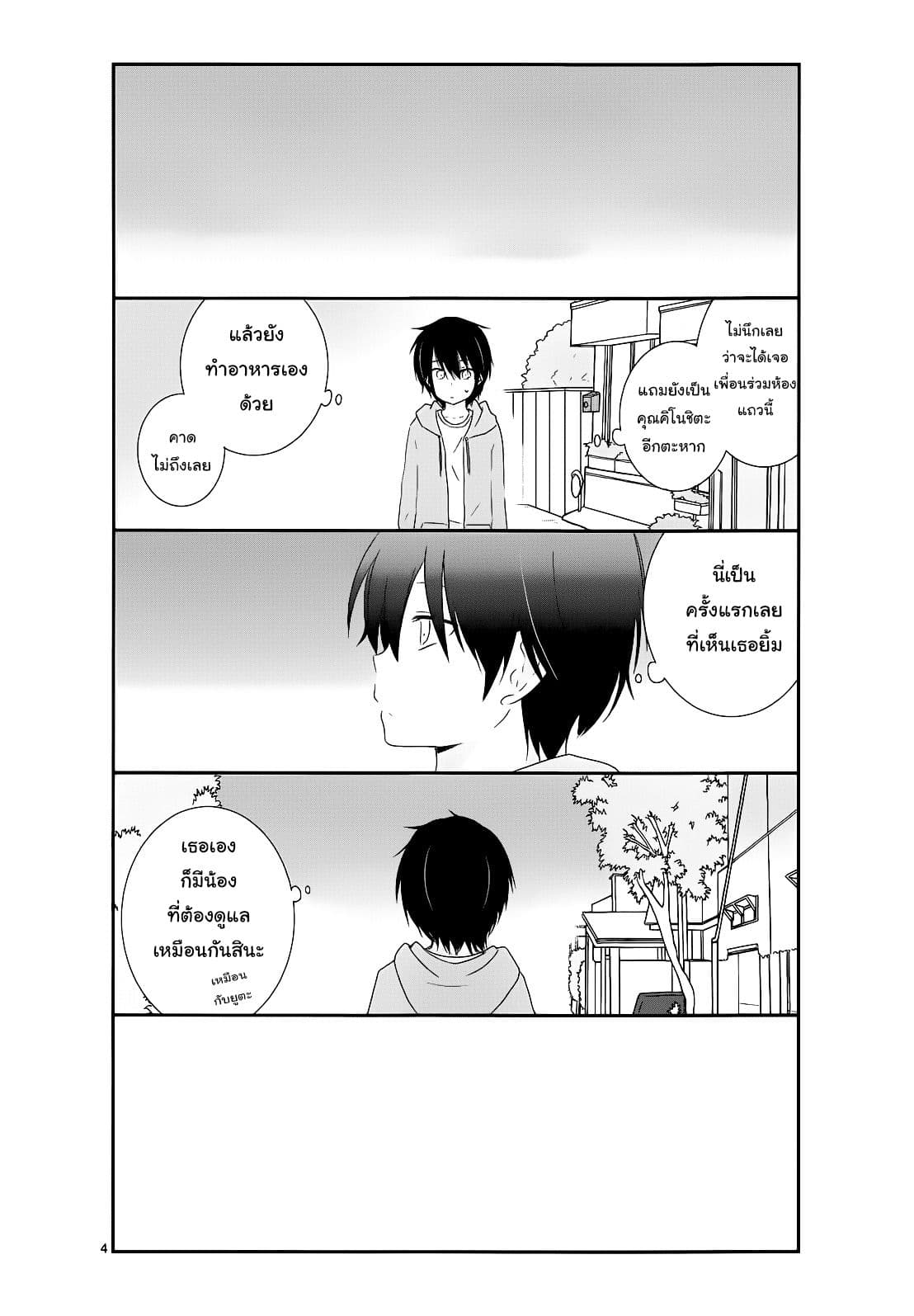 Shishunki Bitter Change page 4