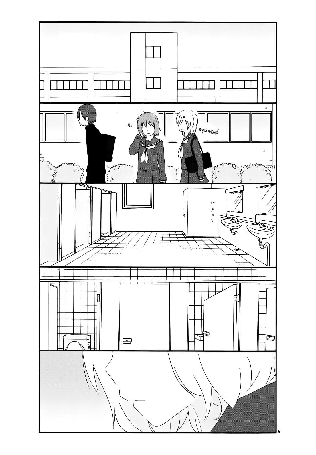 Shishunki Bitter Change page 5