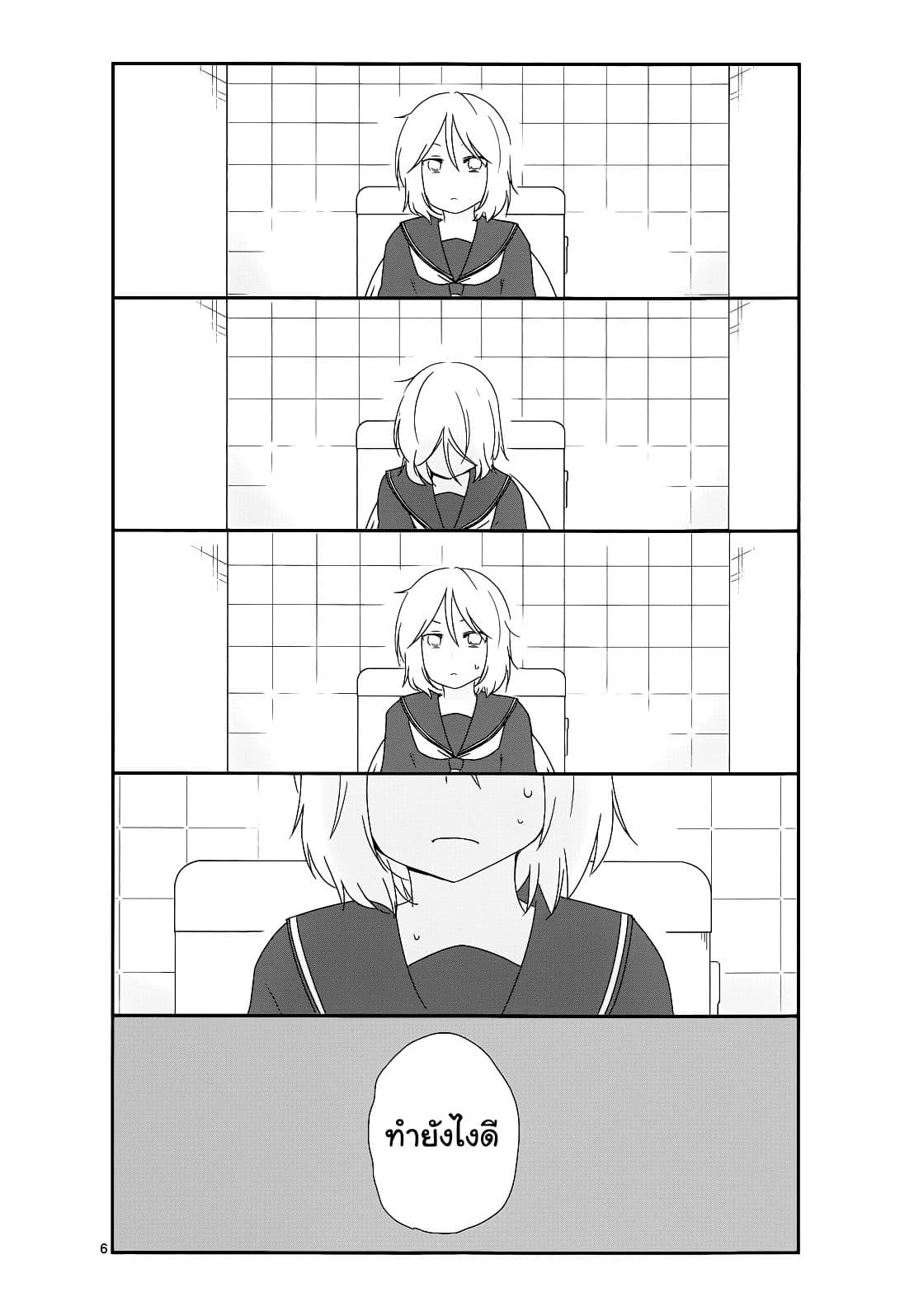 Shishunki Bitter Change page 6