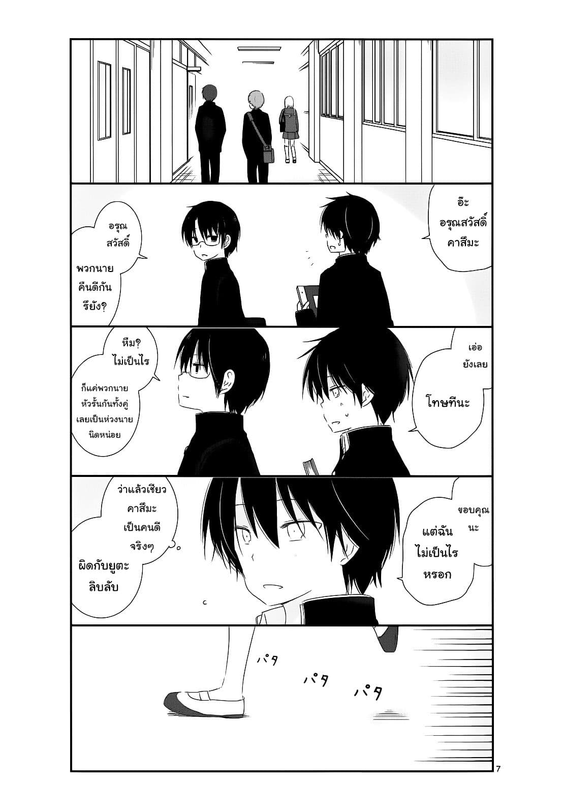 Shishunki Bitter Change page 7
