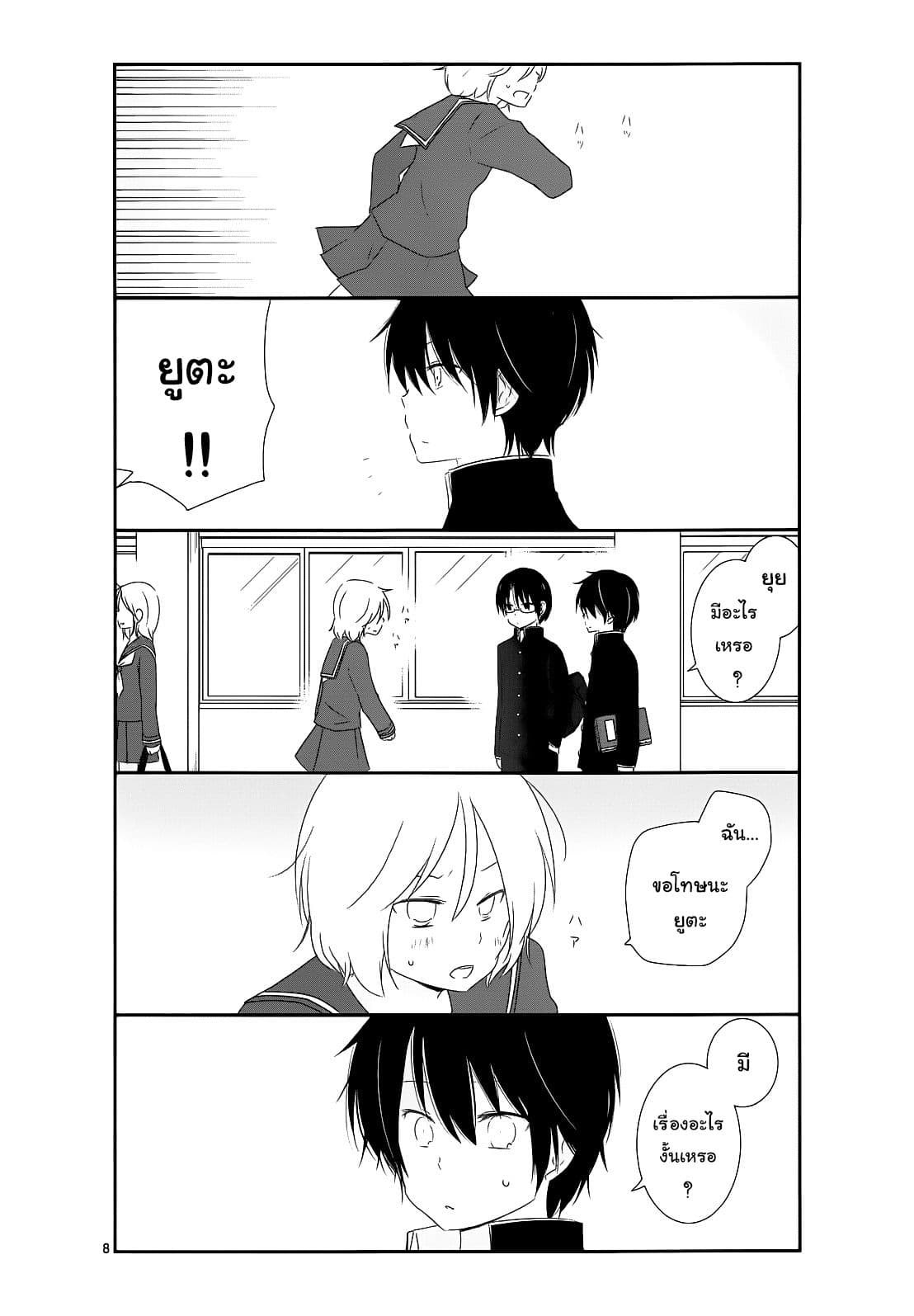 Shishunki Bitter Change page 8