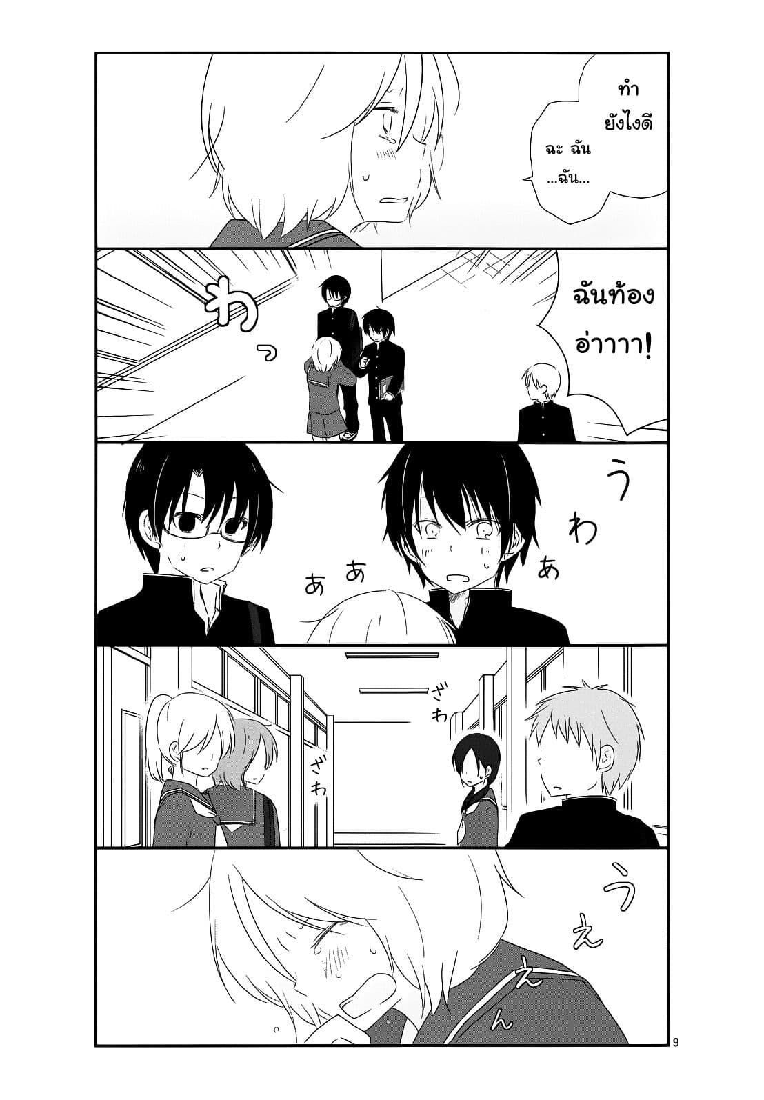 Shishunki Bitter Change page 9