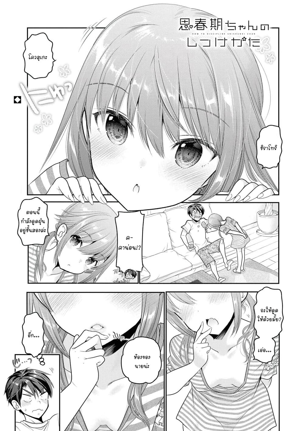 Shishunki-chan no Shitsukekata page 1