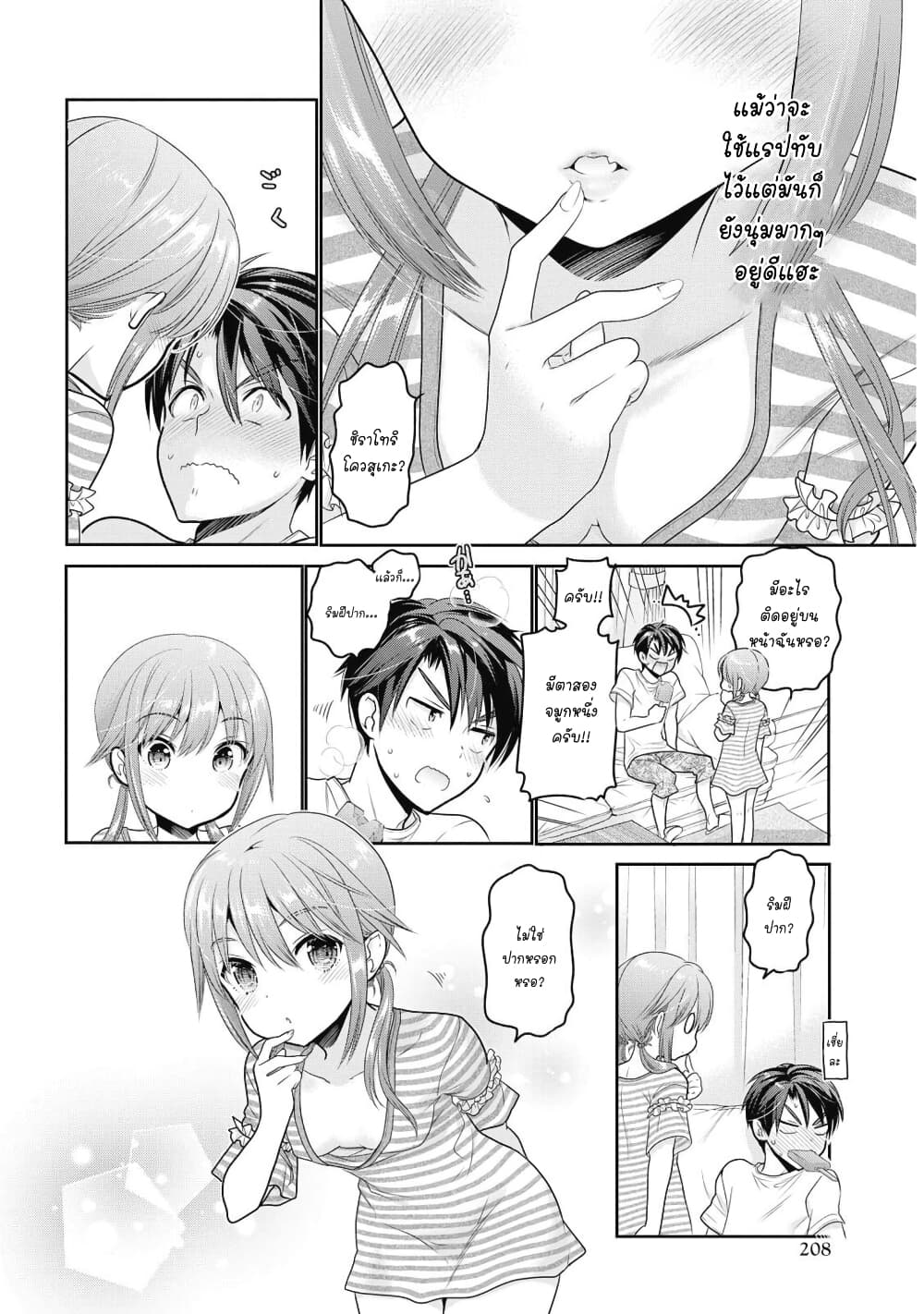 Shishunki-chan no Shitsukekata page 2