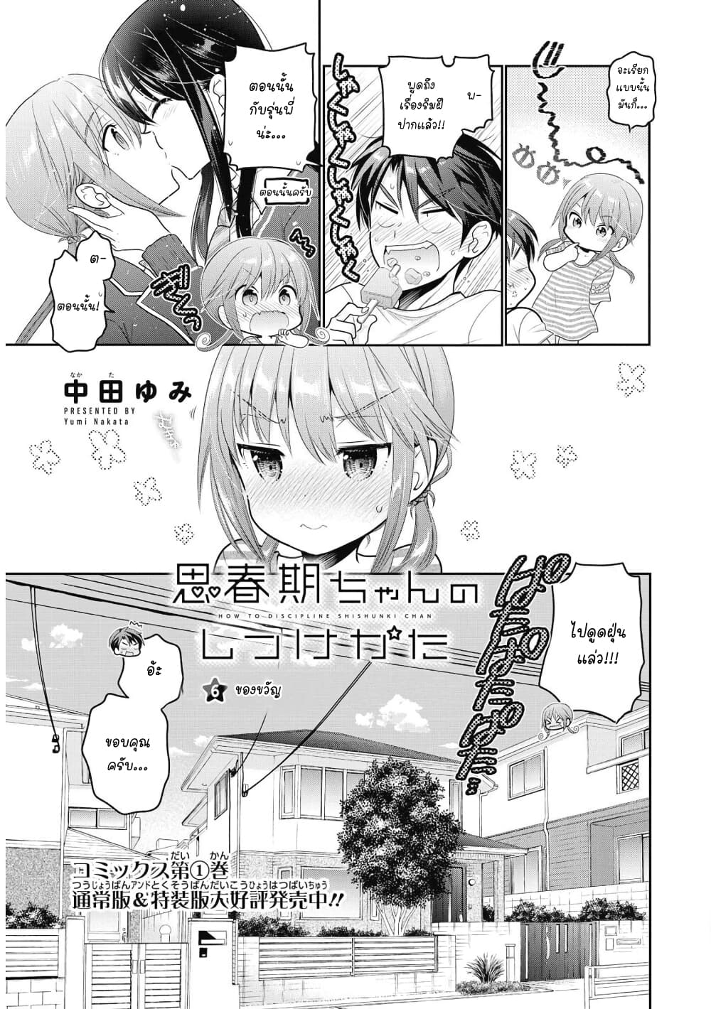 Shishunki-chan no Shitsukekata page 3
