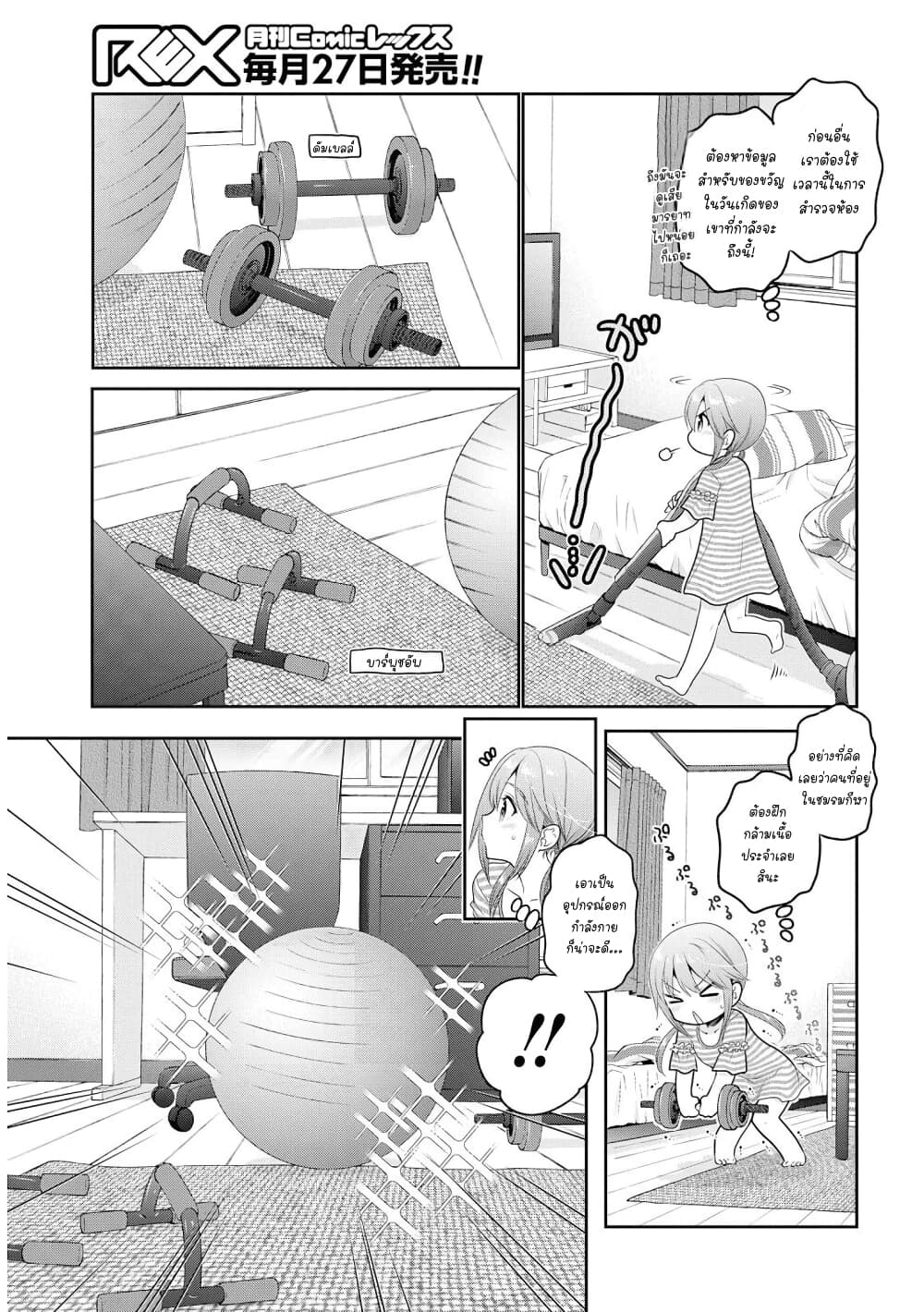 Shishunki-chan no Shitsukekata page 5