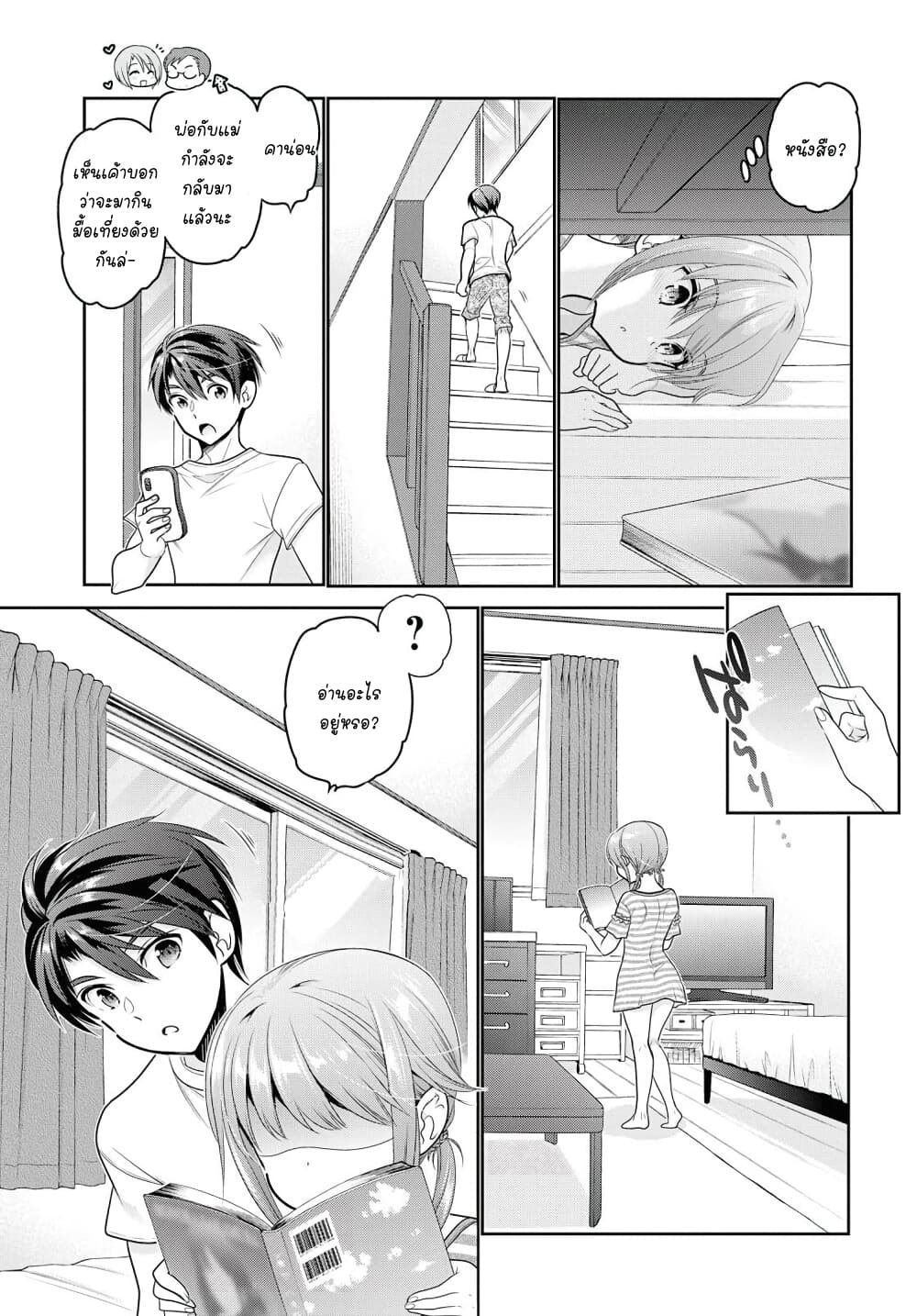 Shishunki-chan no Shitsukekata page 7