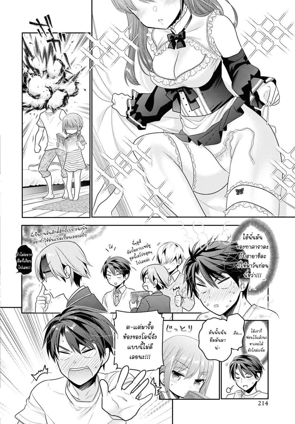 Shishunki-chan no Shitsukekata page 8