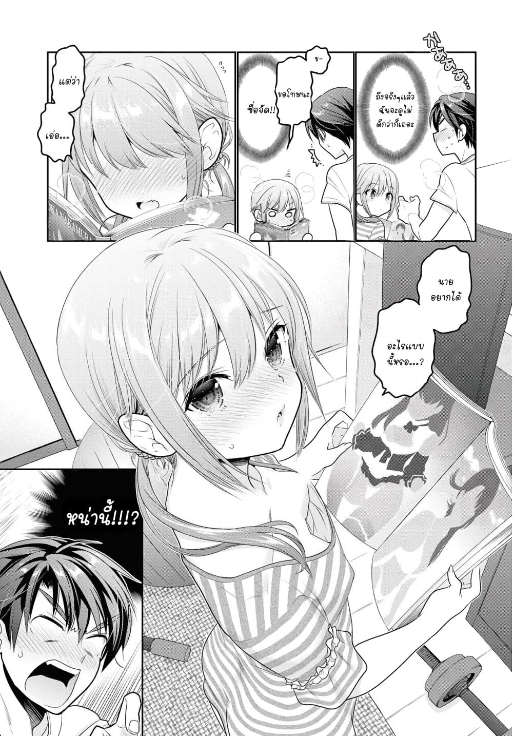 Shishunki-chan no Shitsukekata page 9