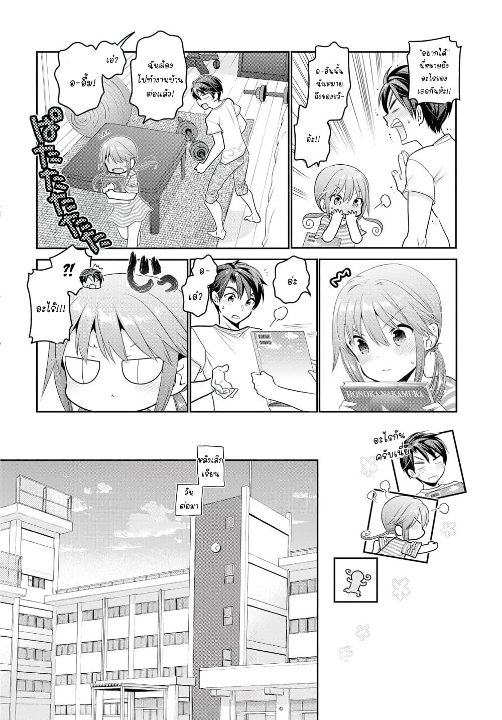Shishunki-chan no Shitsukekata page 10