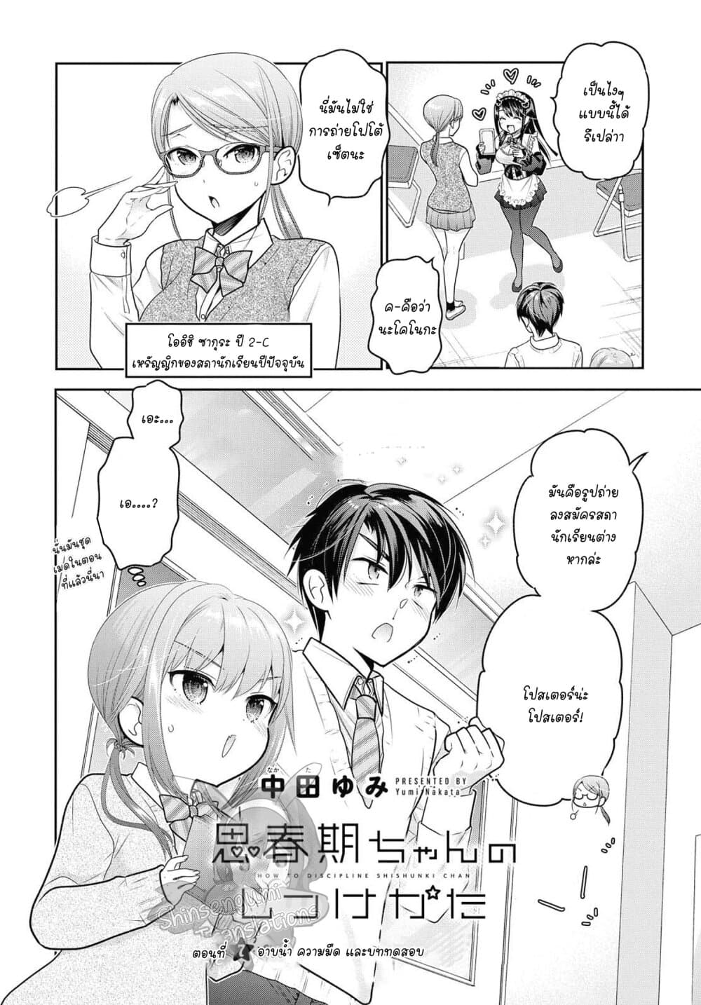 Shishunki-chan no Shitsukekata page 2