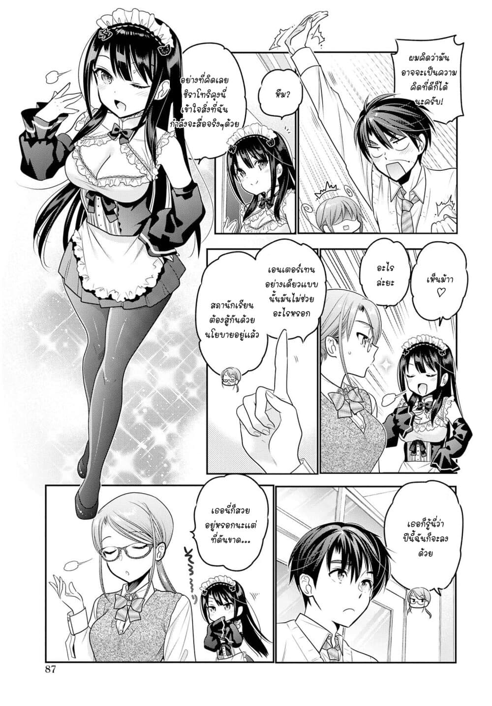 Shishunki-chan no Shitsukekata page 3