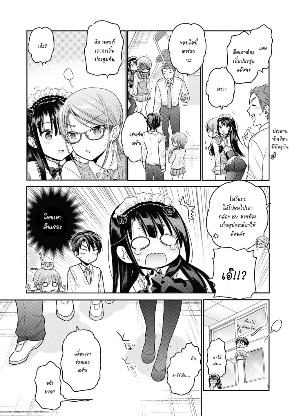 Shishunki-chan no Shitsukekata page 5