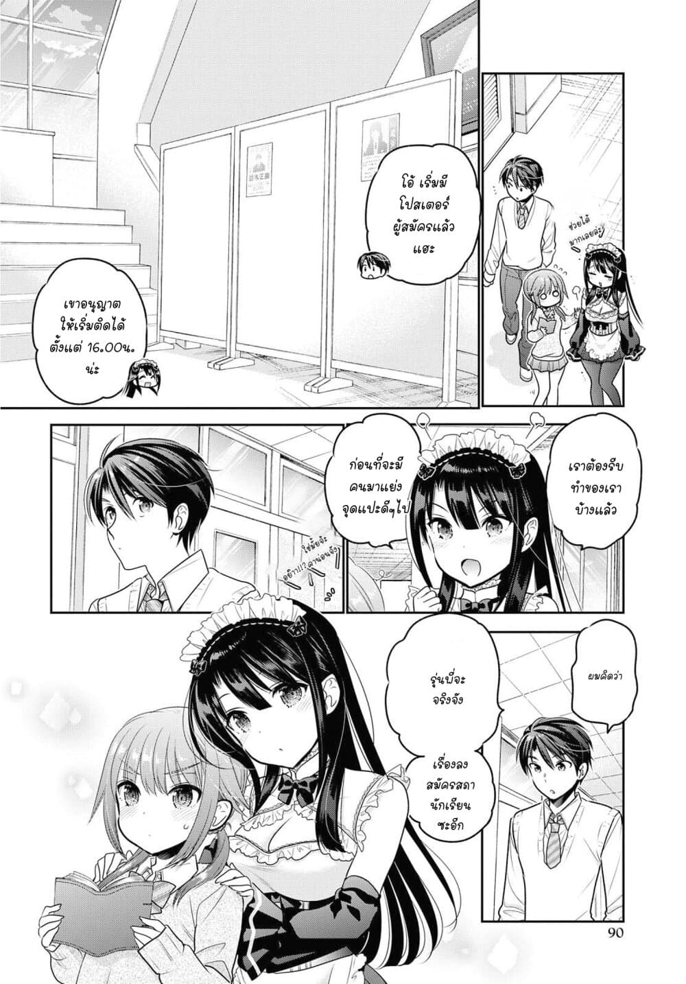 Shishunki-chan no Shitsukekata page 6