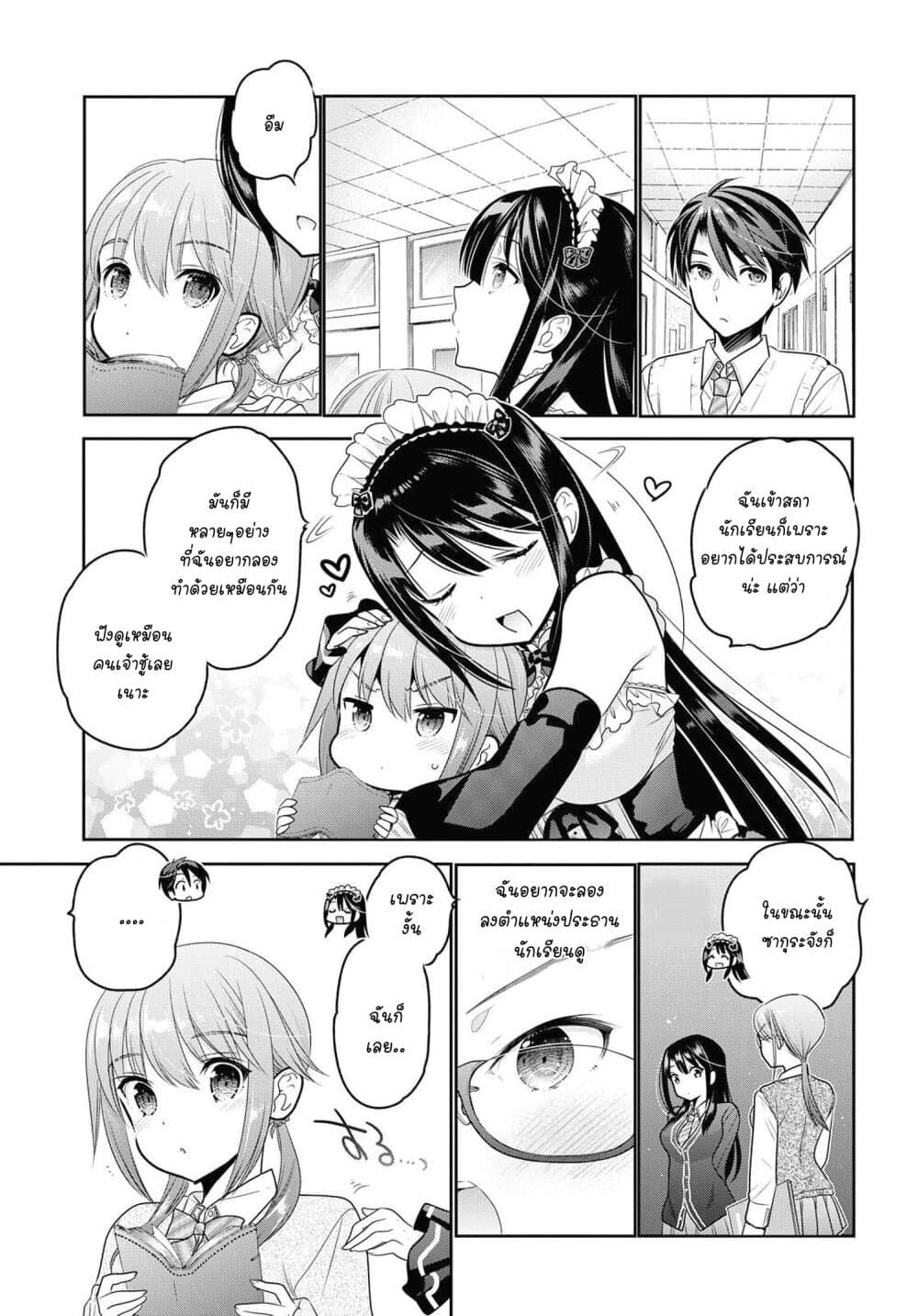 Shishunki-chan no Shitsukekata page 7