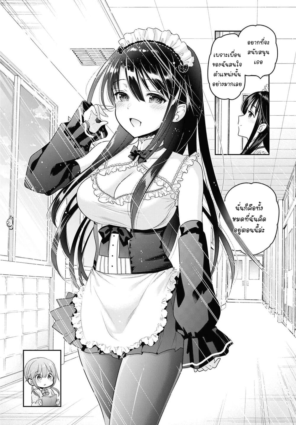 Shishunki-chan no Shitsukekata page 8