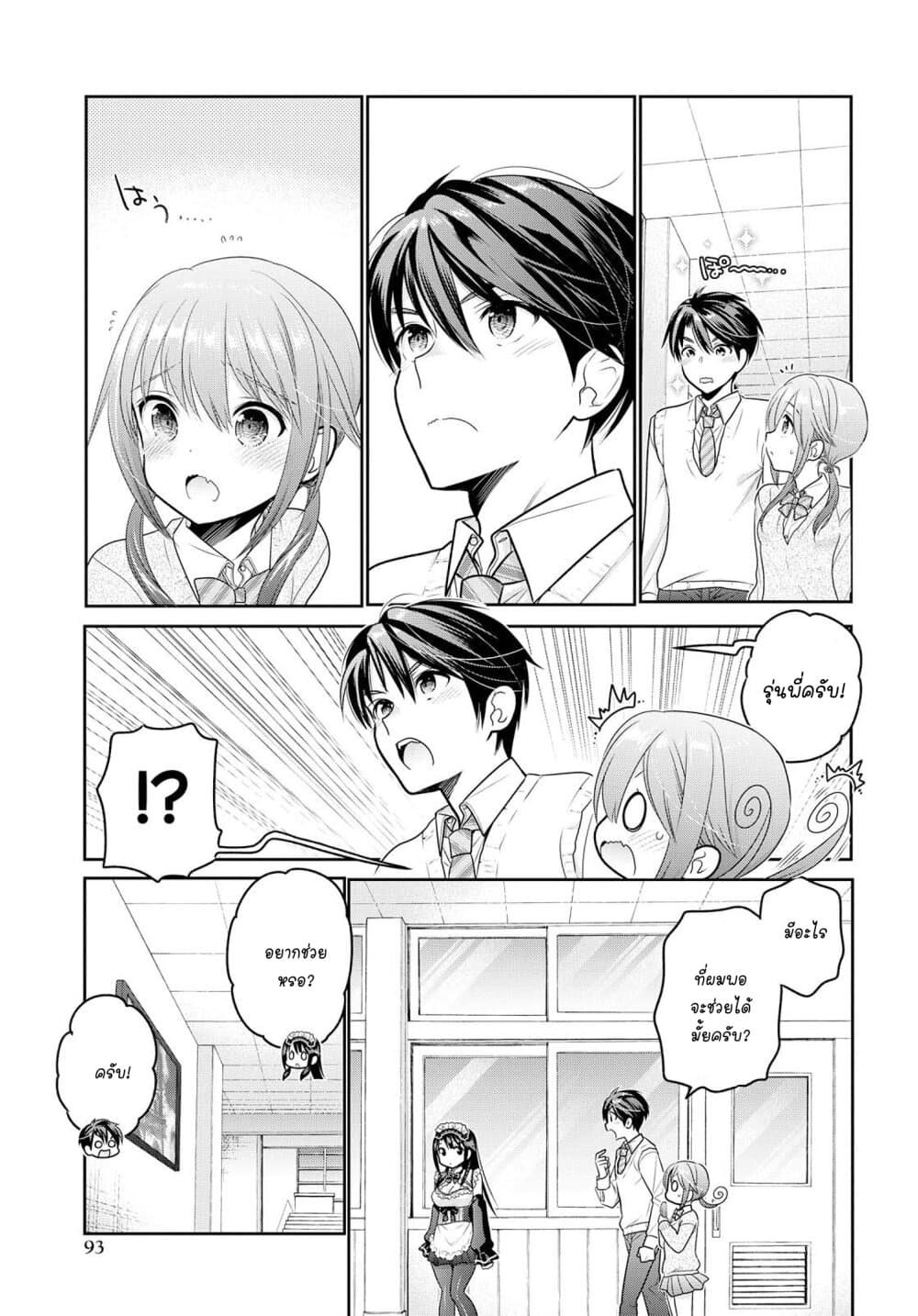 Shishunki-chan no Shitsukekata page 9