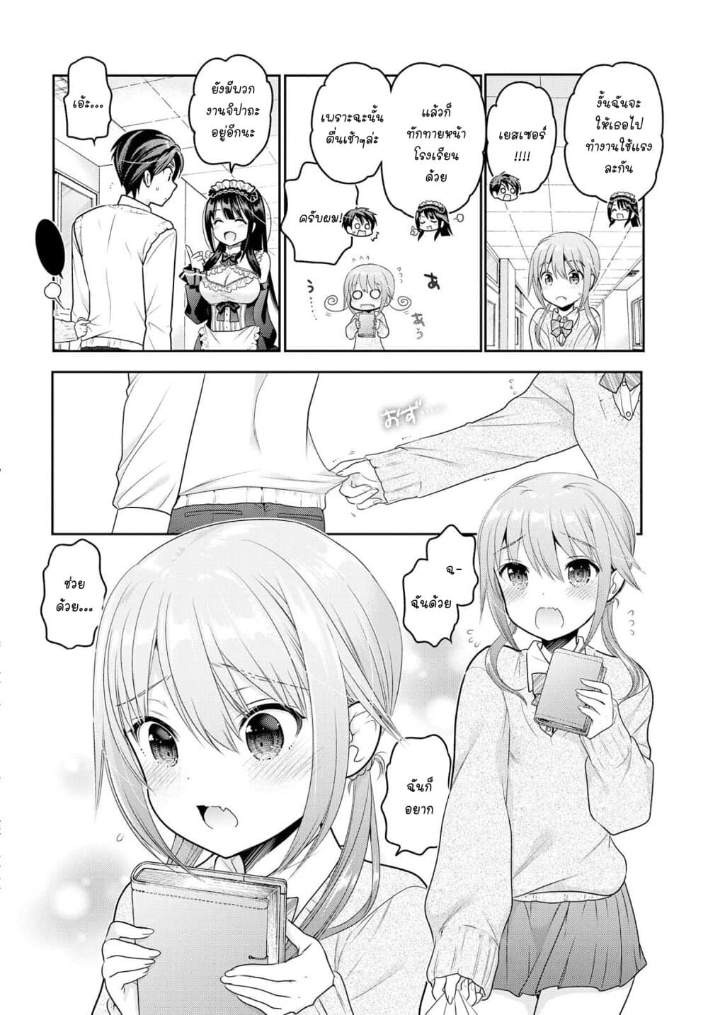 Shishunki-chan no Shitsukekata page 10